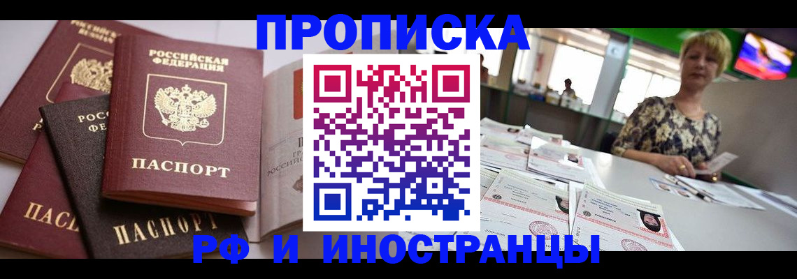 прописка паспорт в Оренбурге