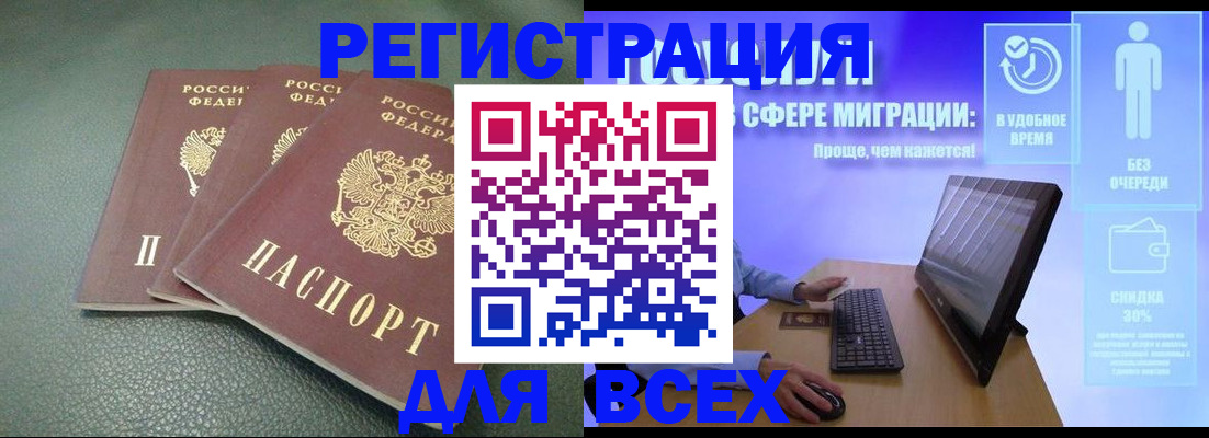 прописка штамп в Оренбурге