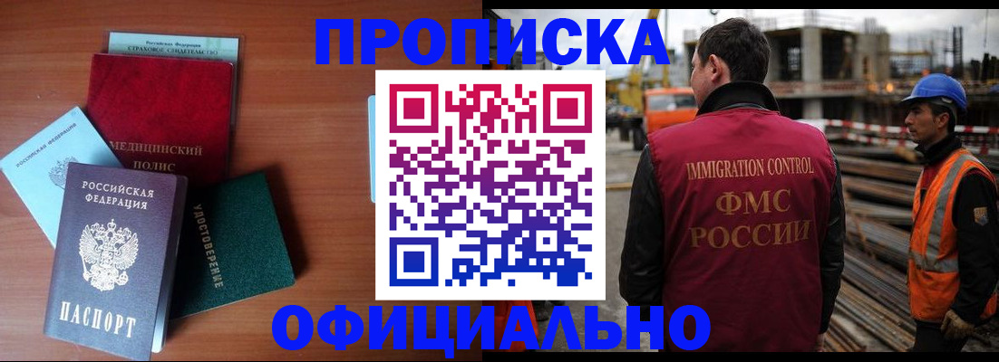 прописка поиск в Оренбурге