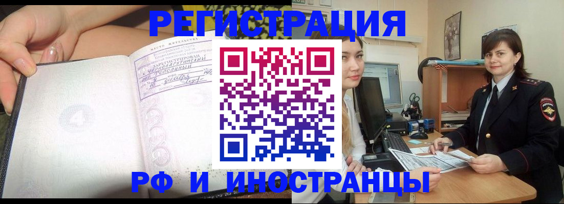 временная регистрация поиск в Оренбурге
