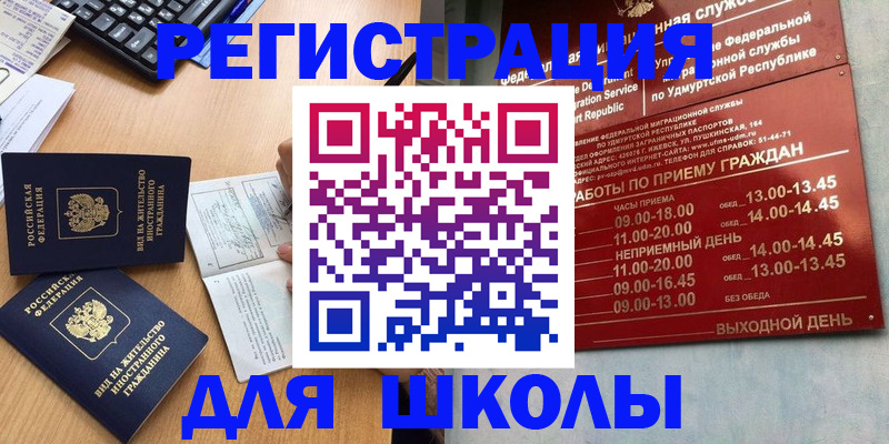 прописка ребенка в Оренбурге