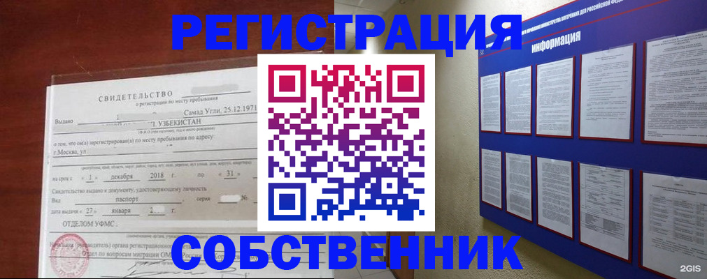 прописка в квартире в Оренбурге