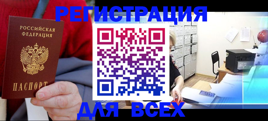 прописка для военкомата в Оренбурге