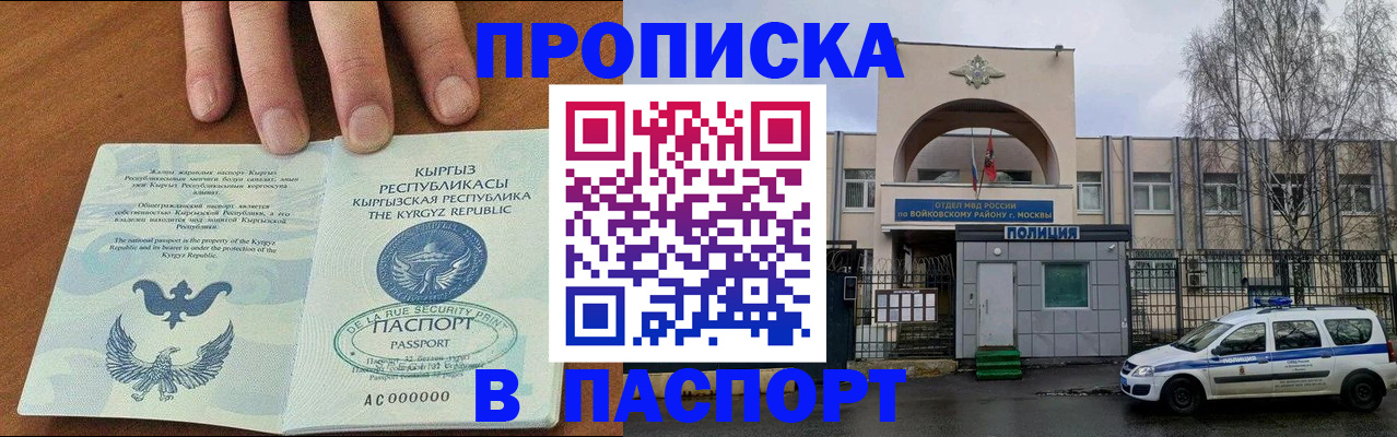 временная прописка в Оренбурге