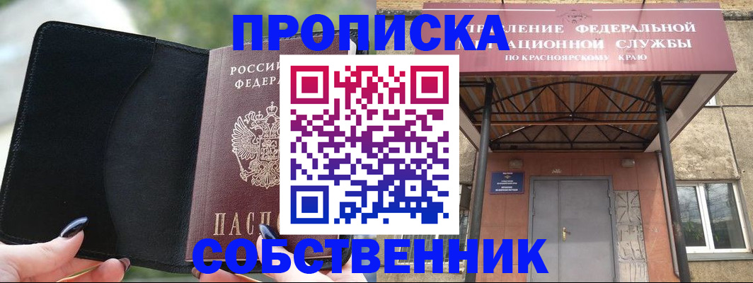 прописка гарантия в Оренбурге